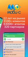 Мобильная торговля Моби-С Ekran Görüntüsü 1