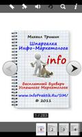 Шпаргалка Маркетолога スクリーンショット 2