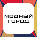 Модный Город — секонд хенд aplikacja