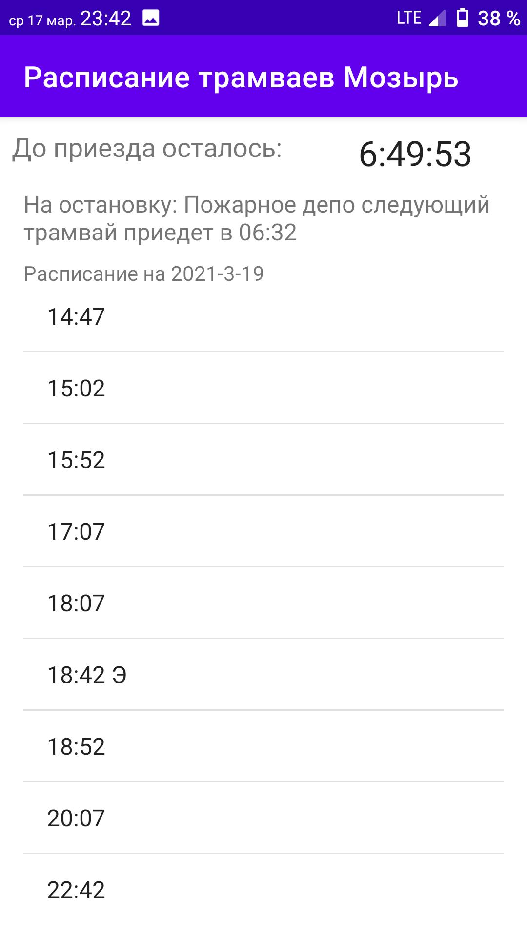 Расписание трамваев мозырь Расписание трамваев мозырь
