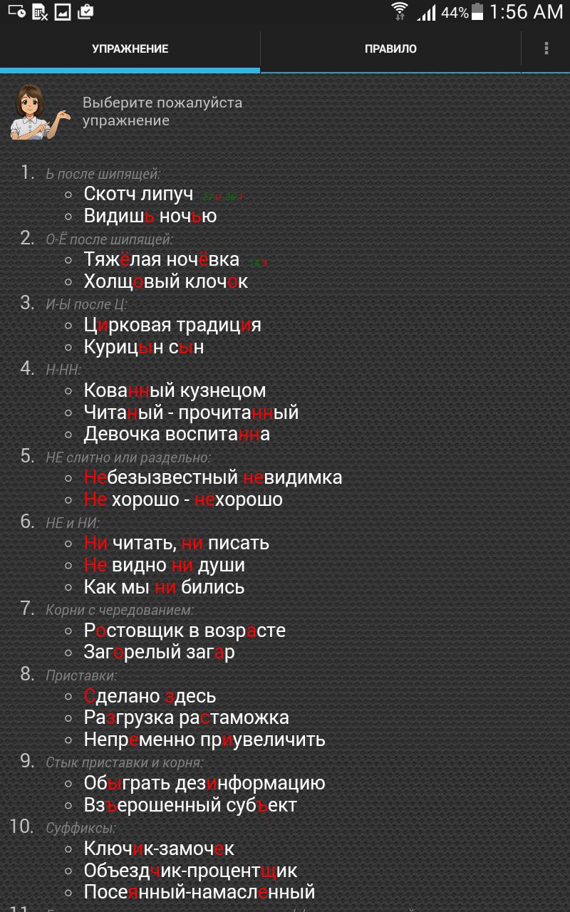 В каком слове пишется о? ноч. , упрощенный. Вка. Пот, парч. Ноч вка холщ вый.