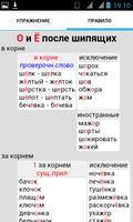 برنامه‌نما Русский язык. Диктанты, упражн عکس از صفحه