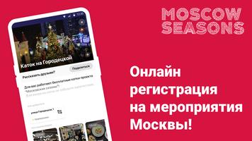 Московские сезоны ポスター