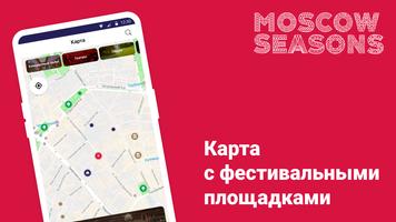 Московские сезоны Screenshot 1