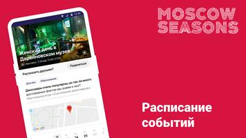Московские сезоны captura de pantalla 3