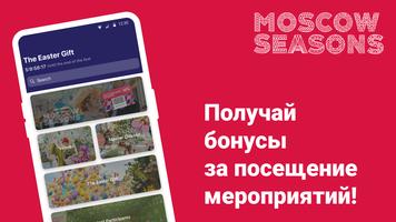 Московские сезоны 截图 2