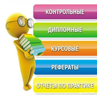 Курсовую заказать icon