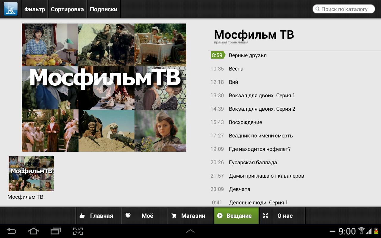 Мосфильм программа на сегодня yaomtv ru