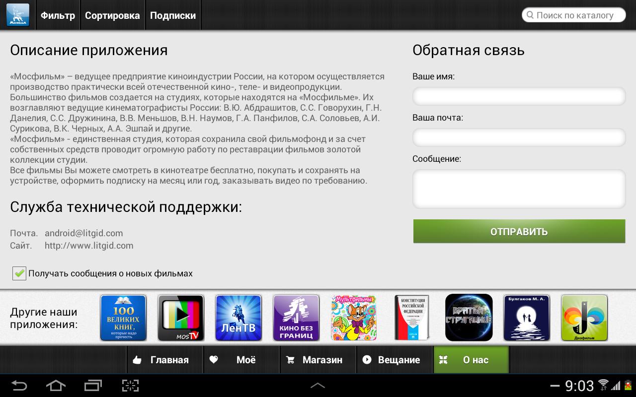 Программа золотая коллекция на майле. Номер канала Мосфильм. Мосфильм канал номер канала. ТВ программа Мосфильм. Мосфильм Золотая коллекция.