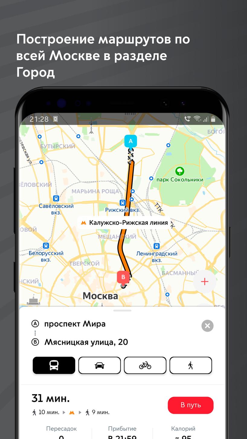 В москве разблокируют. Приложение метро Москвы. Карта метро. Приложение МЦД. Карта метро Москвы.