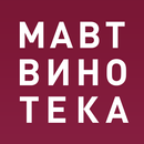 МАВТ-Винотека APK