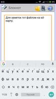 Простой блокнот сохранения txt-файлов на sd-карту 海报