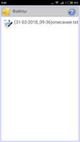 Простой блокнот сохранения txt-файлов на sd-карту 스크린샷 2