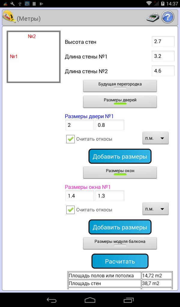 Калькулятор материалов геншин. Калькулятор для стройки андроид. Калькулятор подсчета тест 4.5.
