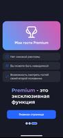 Гости BК Ekran Görüntüsü 3
