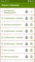 Сицилианские комбинации + скриншот 2