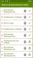 Шахматы - Королевский гамбит скриншот 2