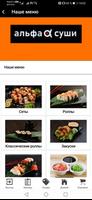 Доставка суши "Альфа Суши" в г. Волгоград capture d'écran 1