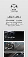 Моя Mazda plakat