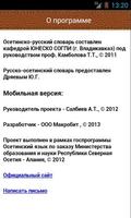 Осетинский словарь screenshot 2