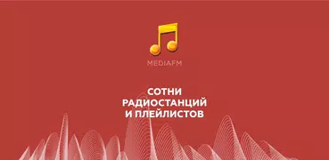 Всё радио онлайн  | MediaFM