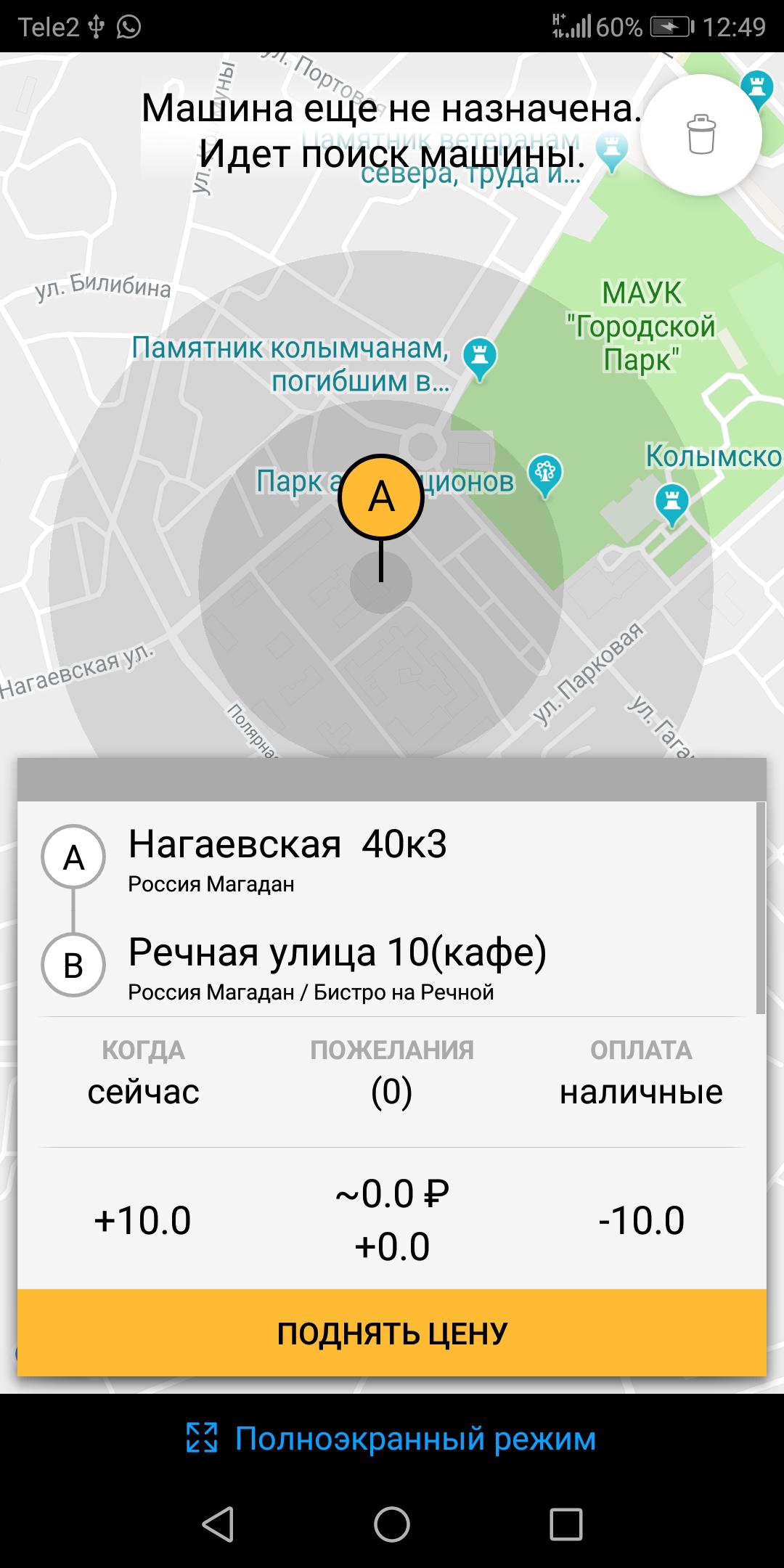 Гугл такси. Российская биржа такси. Такси скрин 3000 за ожидание.