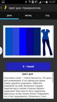 Цвет дня. Нумерология. captura de pantalla 1