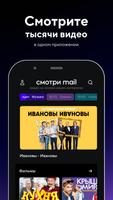 Смотри Mail.ru – фильмы, новос постер