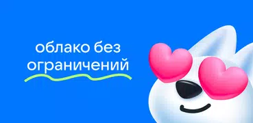 Облако: Хранилище фото