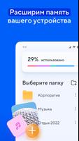 Облако Mail.ru скриншот 2