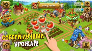 Ферма на русском: Lucky Fields постер