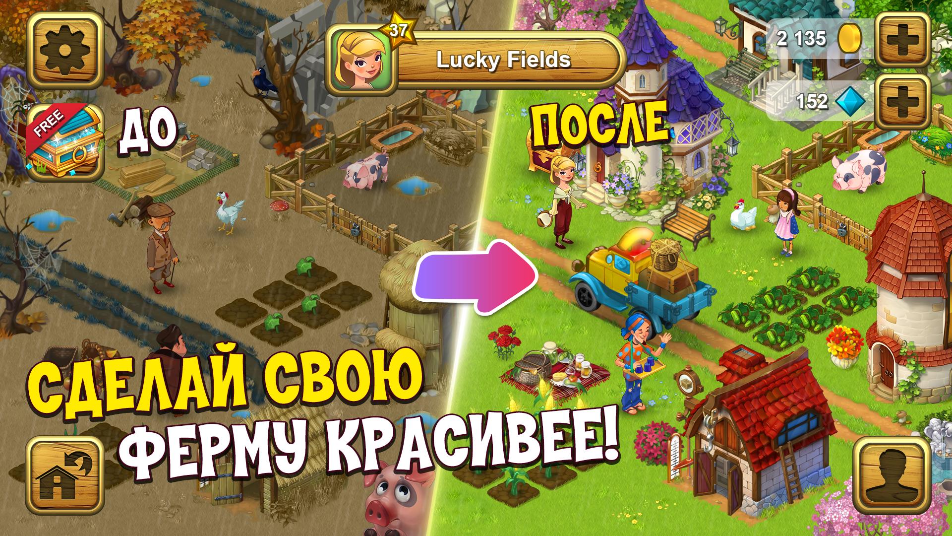 Игры ферма без интернета андроид. Lucky Farm игра. Ферма без интернета. Ферма Lucky fields. Ферма на русском: Lucky fields.