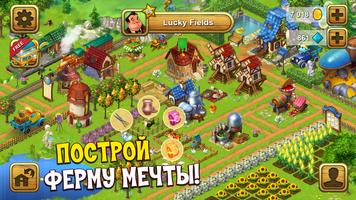 Ферма на русском: Lucky Fields скриншот 2