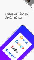 Mail.ru - แอปอีเมล โปสเตอร์