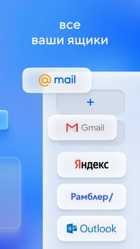 Почта Mail.ru: для Yandex پوسٹر