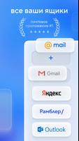 Pochta Mail.ru: for ProtonMail পোস্টার