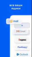 Почта Mail.ru: почтовый клиент 海報