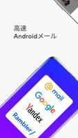 電子メールアプリ日本 by Mail.Ru ポスター