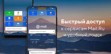 Портал Mail.ru – почта, погода и новости под рукой