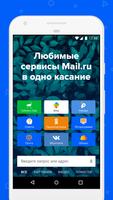 Портал Mail.ru – почта, погода и новости под рукой plakat