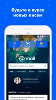 Портал Mail.ru – почта, погода и новости под рукой Screenshot 1
