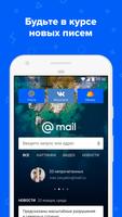 Портал Mail.ru – почта, погода и новости под рукой スクリーンショット 1