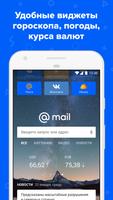 Портал Mail.ru – почта, погода и новости под рукой スクリーンショット 2