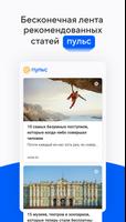 Пульc Mail.ru - статьи и видео для вас captura de pantalla 1