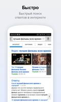 Поиск Mail.ru – Удобный Поиск в Интернете ポスター