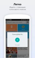 Поиск Mail.ru – Удобный Поиск в Интернете Screenshot 1