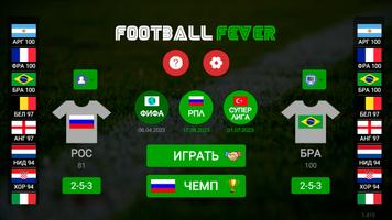 Football Fever capture d'écran 3