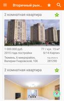 СОВА - Недвижимость Тюмени poster