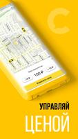 Такси 555555 Устанавливайте св Cartaz