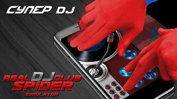 Реал Dj Клуб Паук Симулятор постер